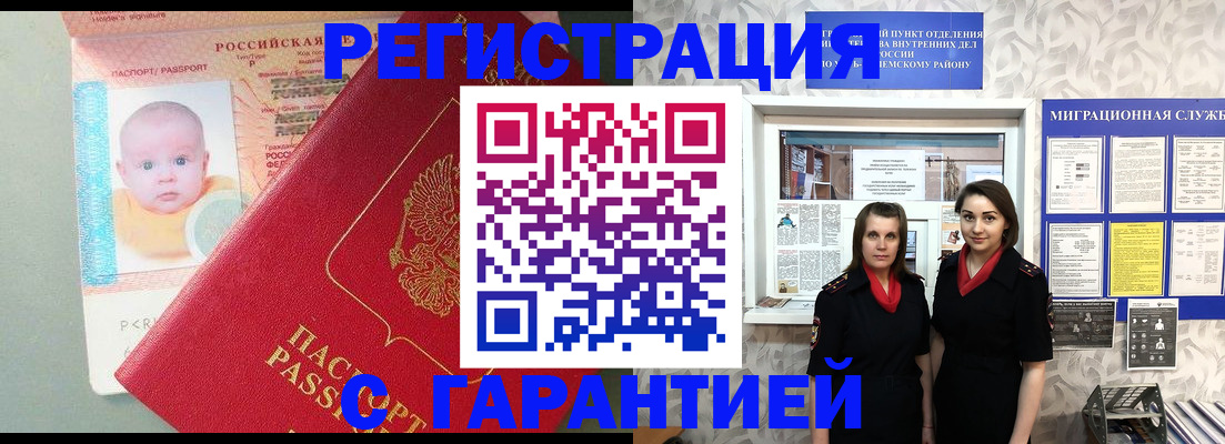 прописка для кредита в Челябинске