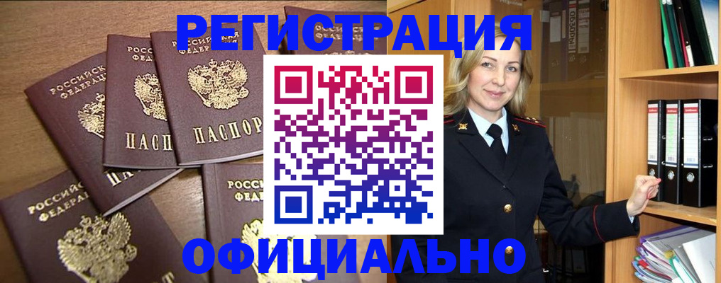 прописка для кредита в Челябинске