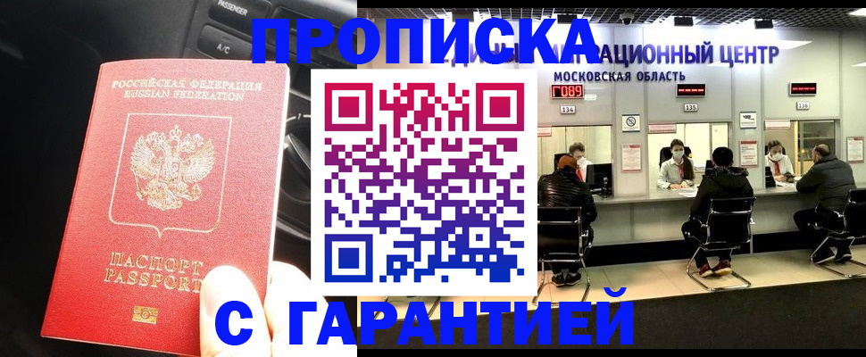 прописка паспорт в Челябинске