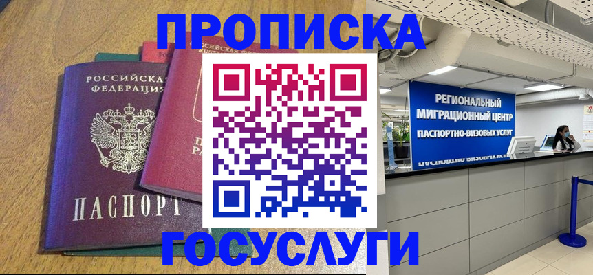 временная регистрация для школы в Челябинске