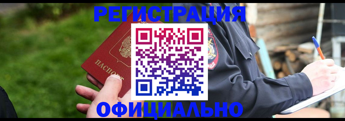 временная регистрация надежно в Челябинске