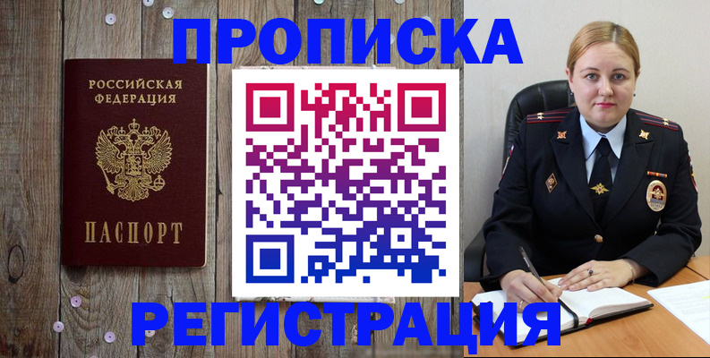 временная регистрация купить в Челябинске
