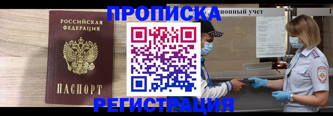 временная регистрация надежно в Челябинске