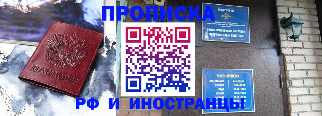 прописка гарантия в Челябинске