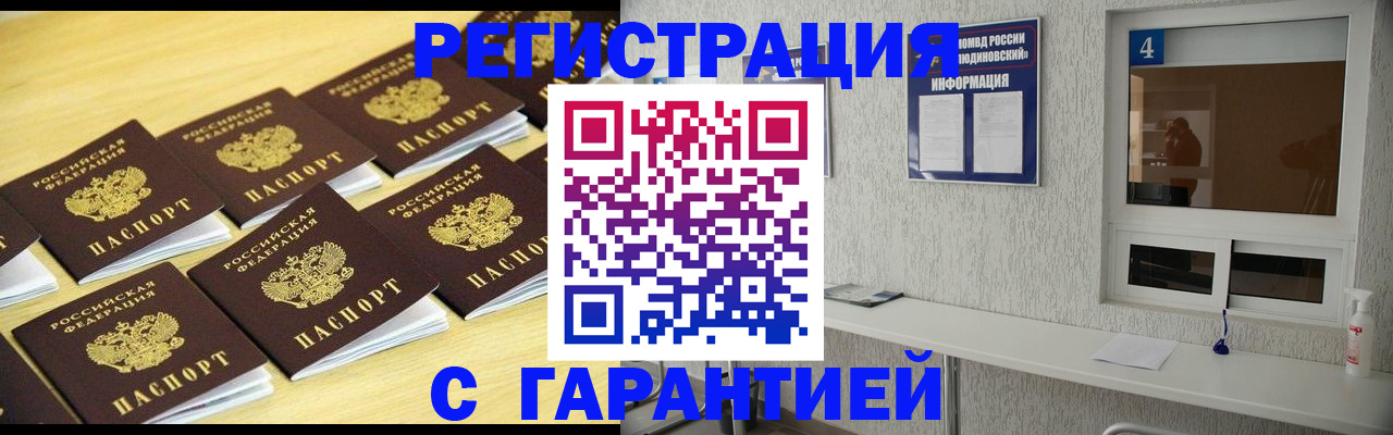 временная регистрация в Челябинске